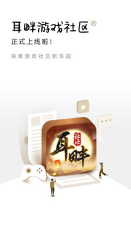 耳畔社区app高清大图