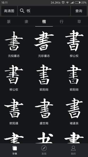书法字典大全高清大图