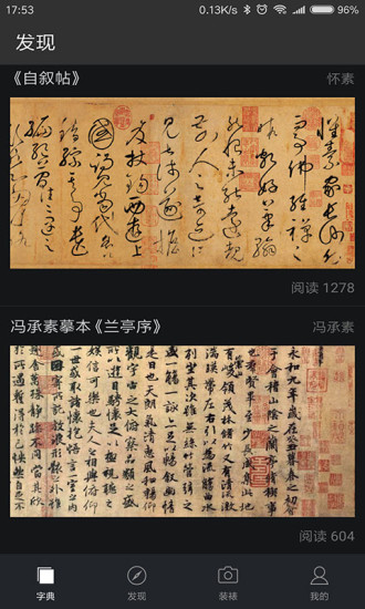 书法字典大全高清大图