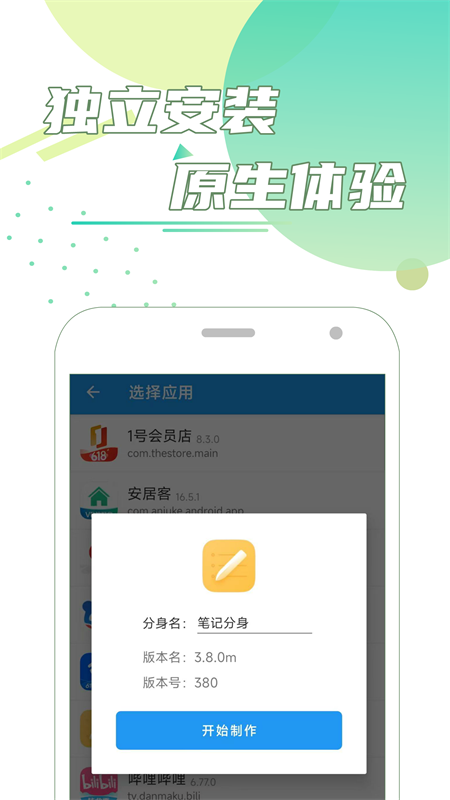 团团分身app高清大图