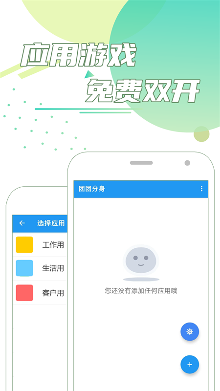 团团分身app高清大图