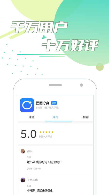 团团分身app高清大图