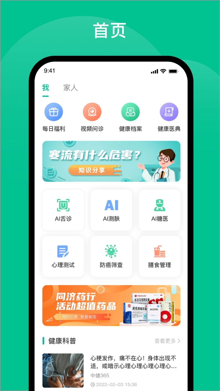 中健365健康手环App高清大图