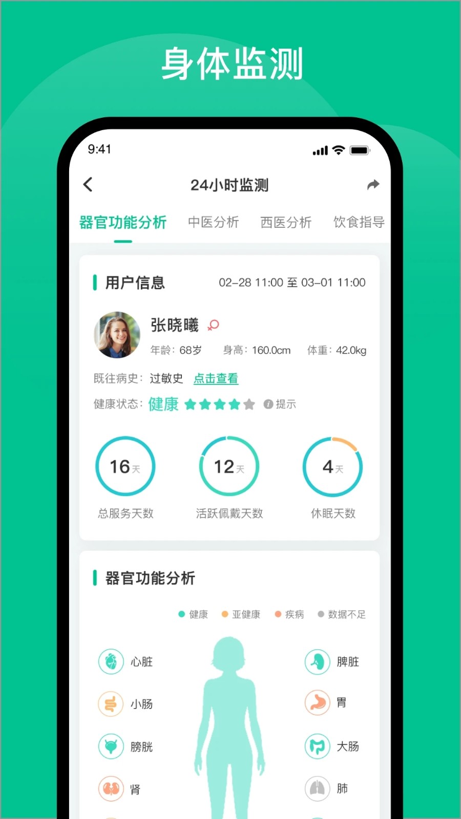 中健365健康手环App高清大图