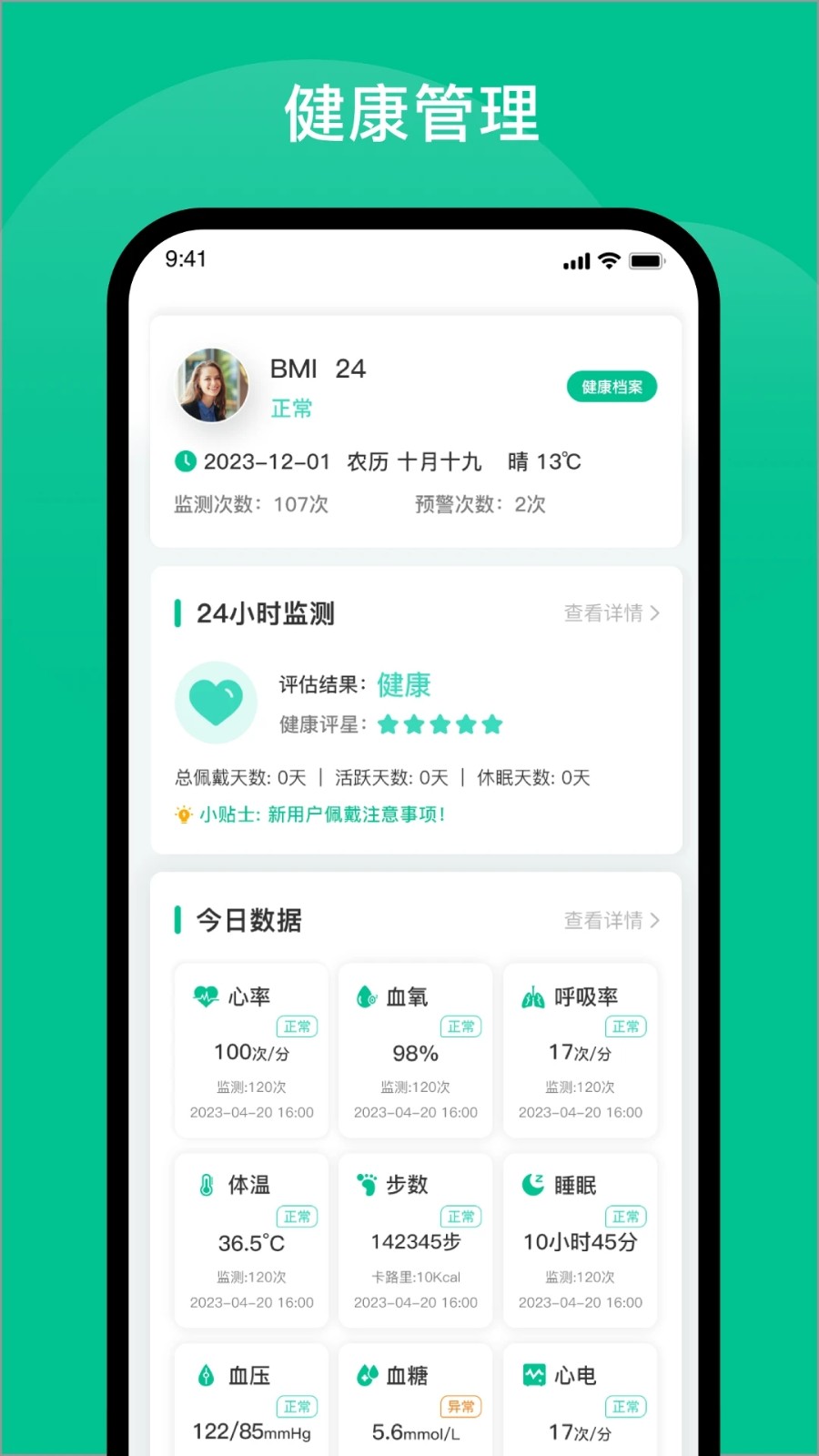 中健365健康手环App高清大图
