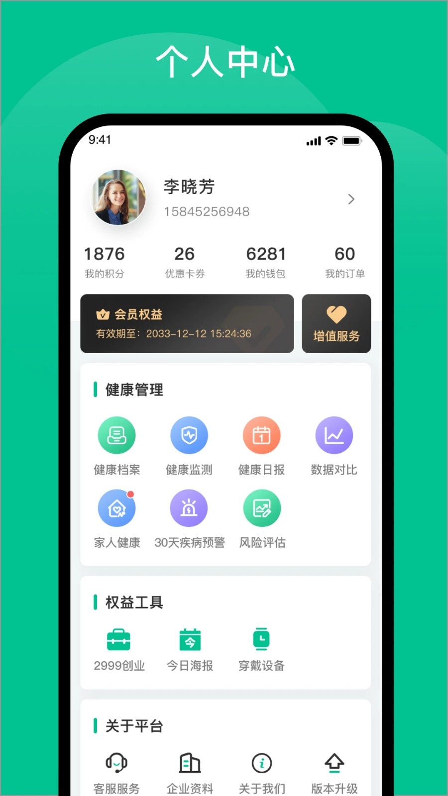 中健365健康手环App高清大图