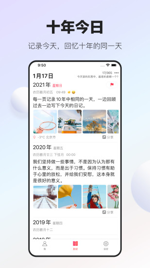 十年日记官方安装手机版高清大图