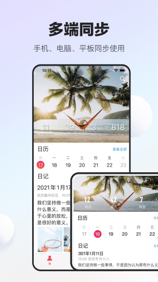 十年日记官方安装手机版高清大图