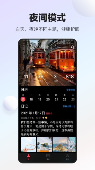 十年日记官方安装手机版高清大图