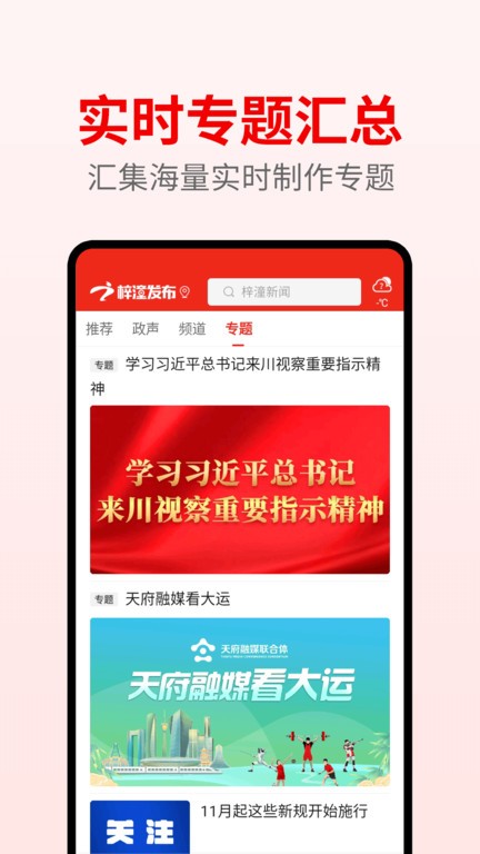 梓潼发布客方ApP高清大图