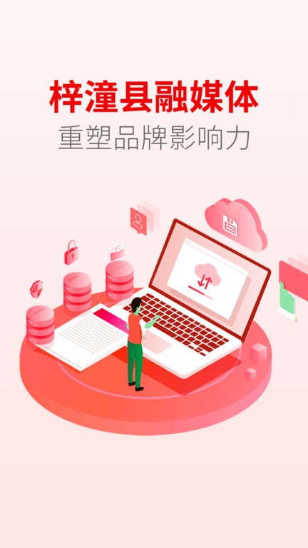 梓潼发布客方ApP高清大图