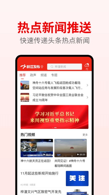 梓潼发布客方ApP高清大图