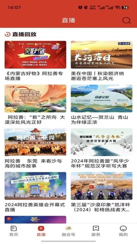 阿拉善融媒客户端高清大图