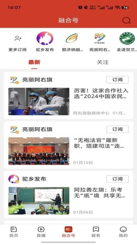 阿拉善融媒客户端高清大图