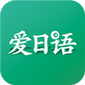 爱日语app