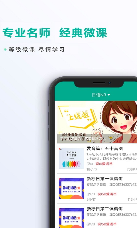 爱日语app高清大图