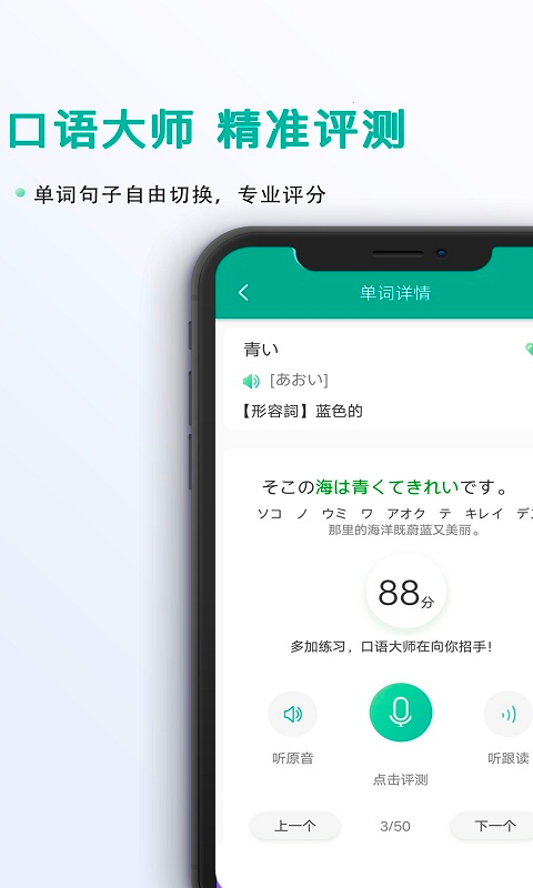 爱日语app高清大图