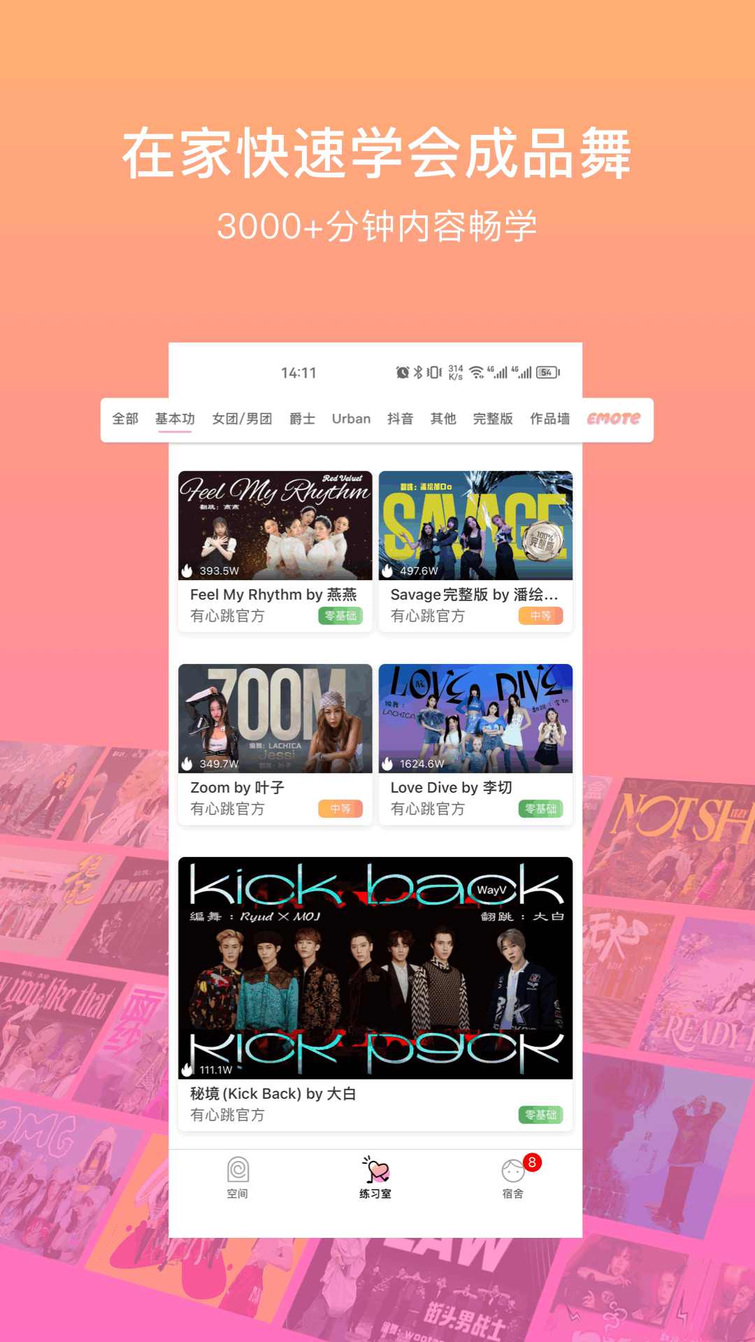 有心跳舞蹈app官方版高清大图