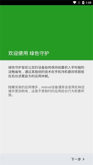 绿色守护app官方版安装高清大图