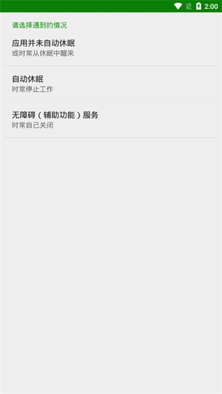 绿色守护app官方版安装高清大图