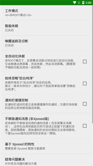 绿色守护app官方版安装高清大图