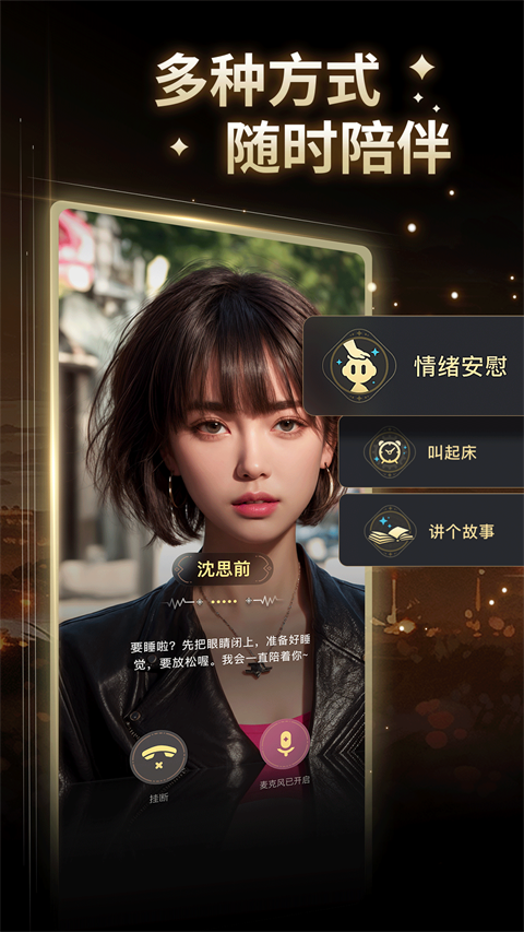 星野聊天软件安装高清大图