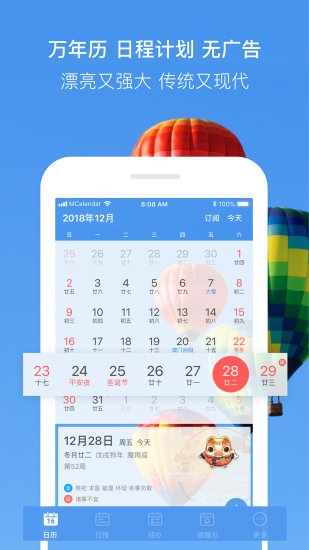 最美日历APP高清大图