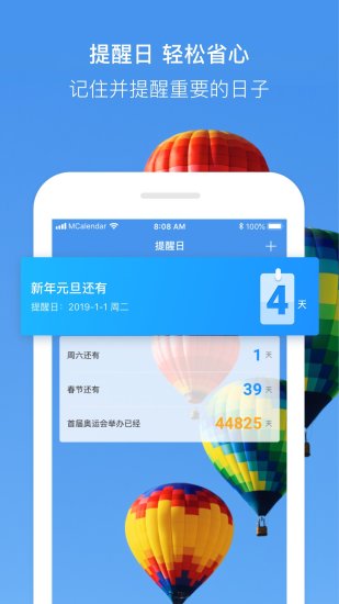 最美日历APP高清大图