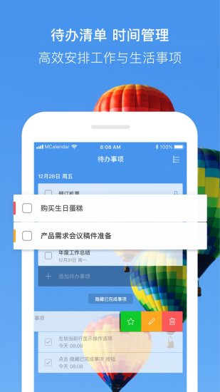 最美日历APP高清大图