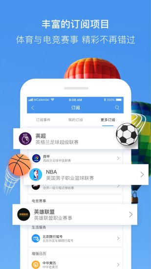 最美日历APP高清大图