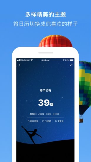 最美日历APP高清大图