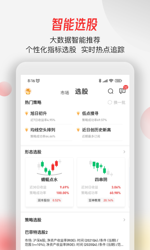 智通财经网APP高清大图