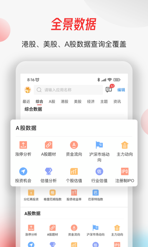 智通财经网APP高清大图