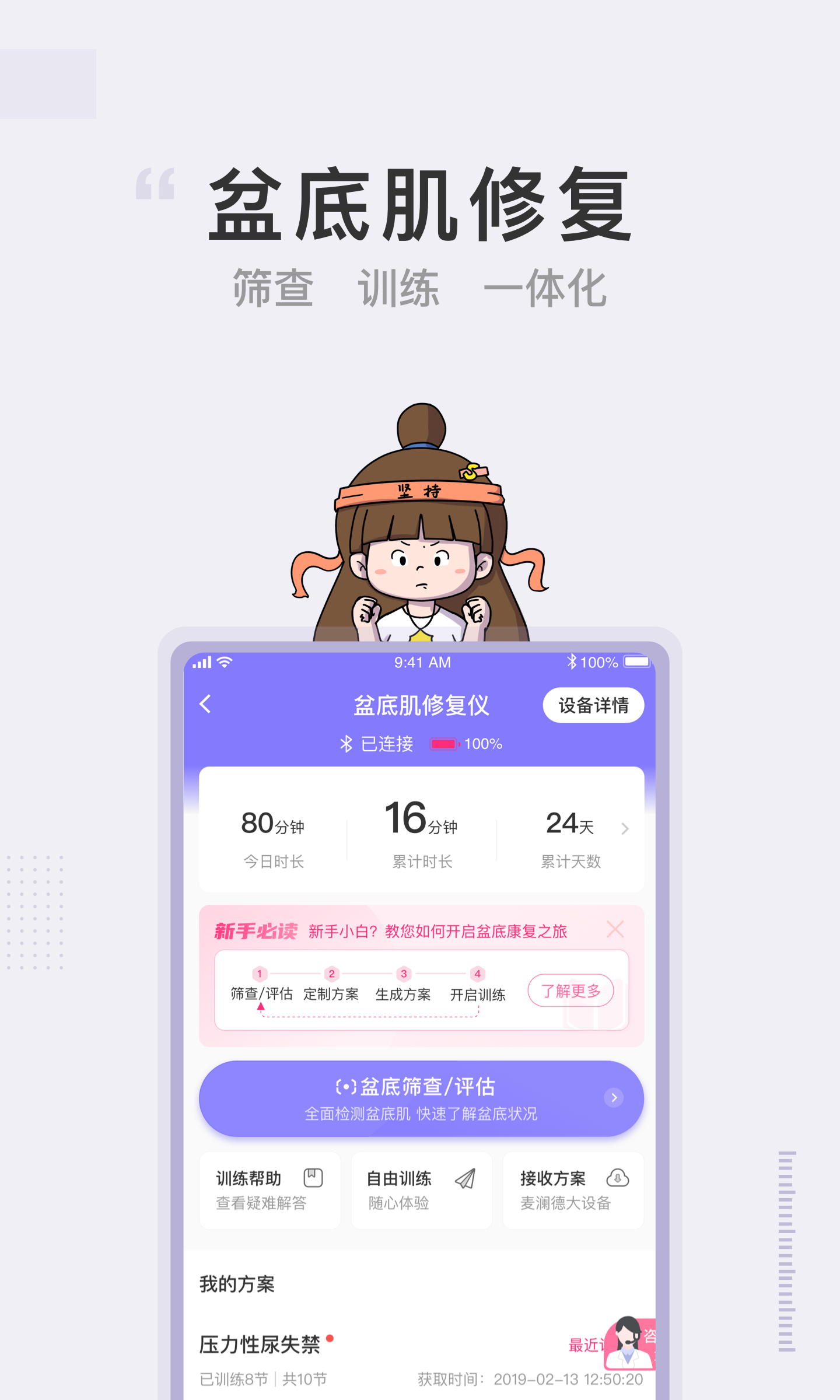 澜渟盆底肌训练APP高清大图