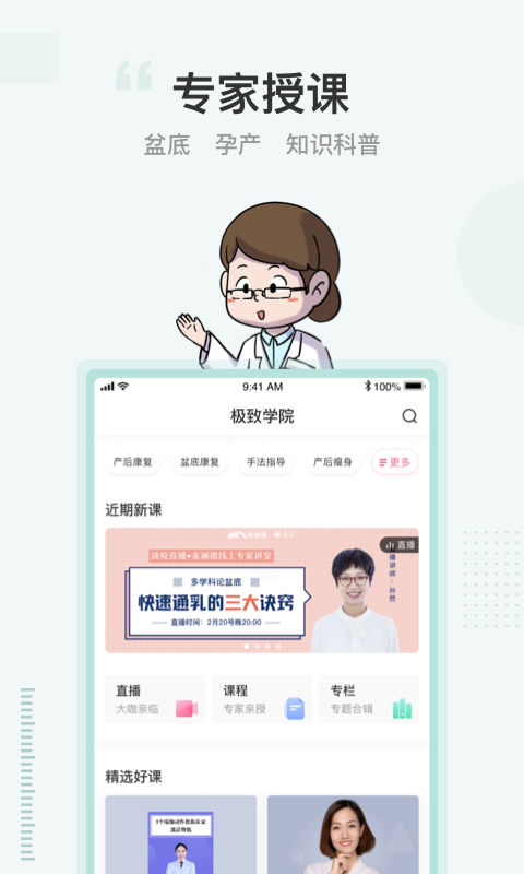 澜渟盆底肌训练APP高清大图