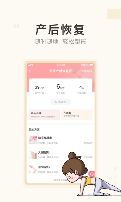 澜渟盆底肌训练APP高清大图