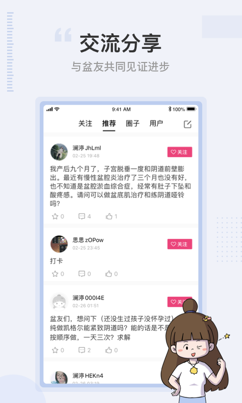 澜渟盆底肌训练APP高清大图