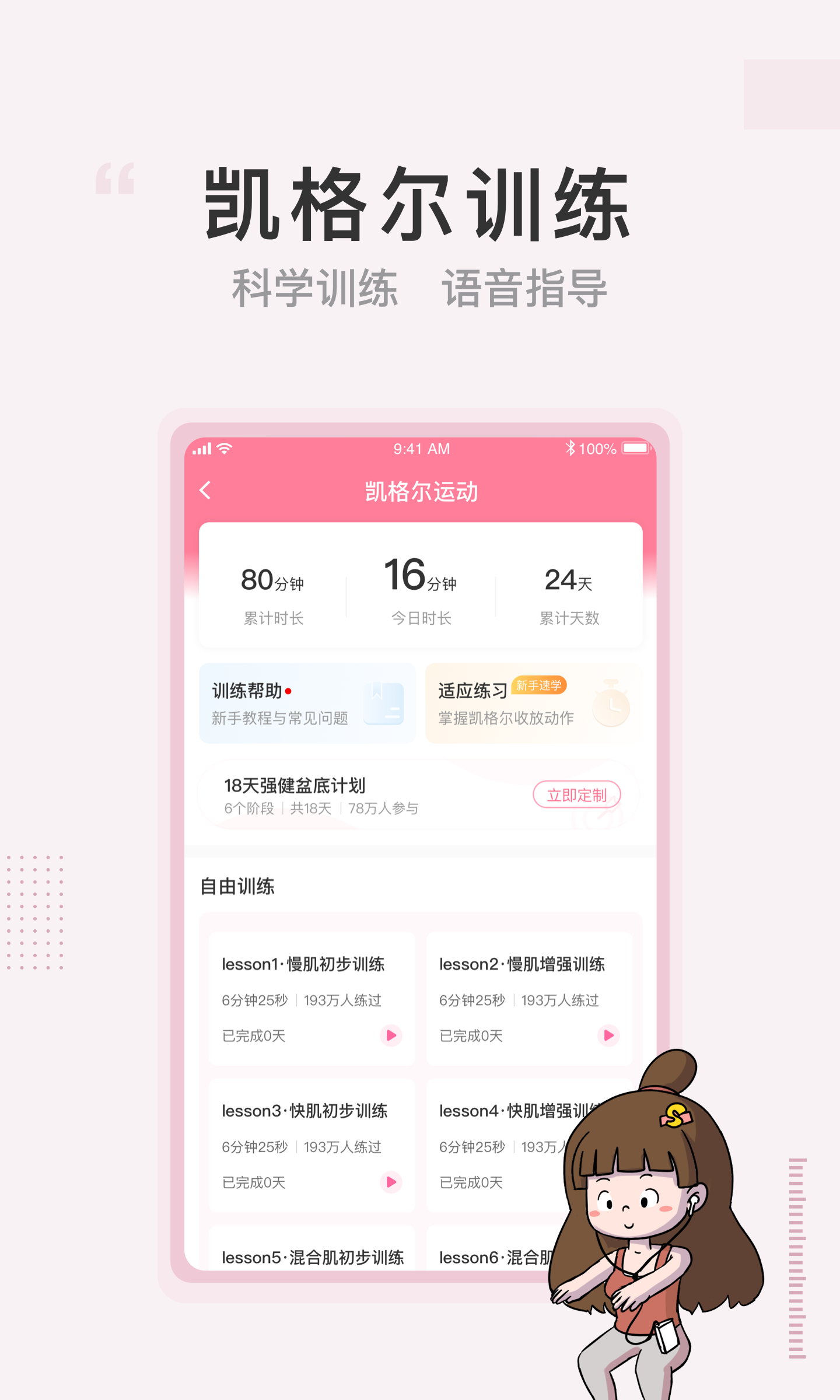 澜渟盆底肌训练APP高清大图