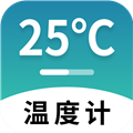 室内温度计手机版