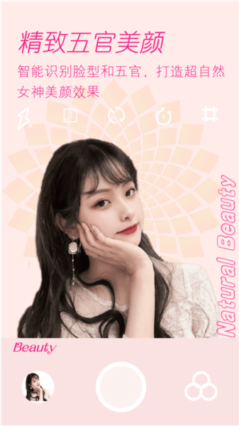 真颜相机官方版高清大图