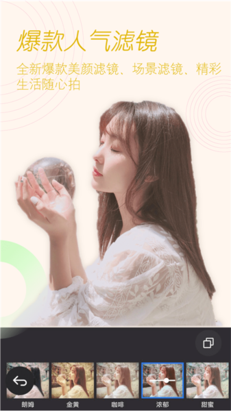 真颜相机官方版高清大图