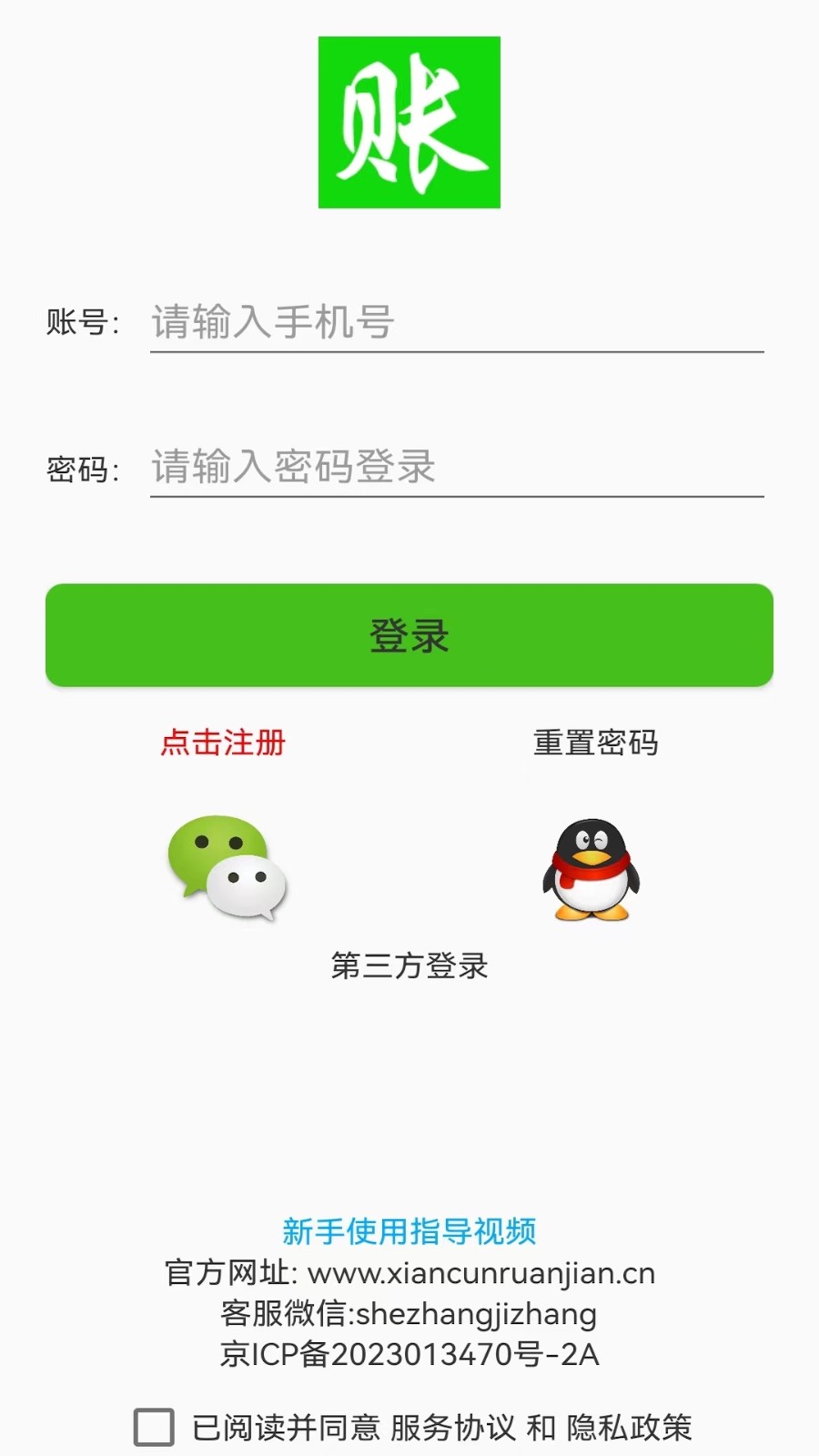 赊账记账手机软件高清大图