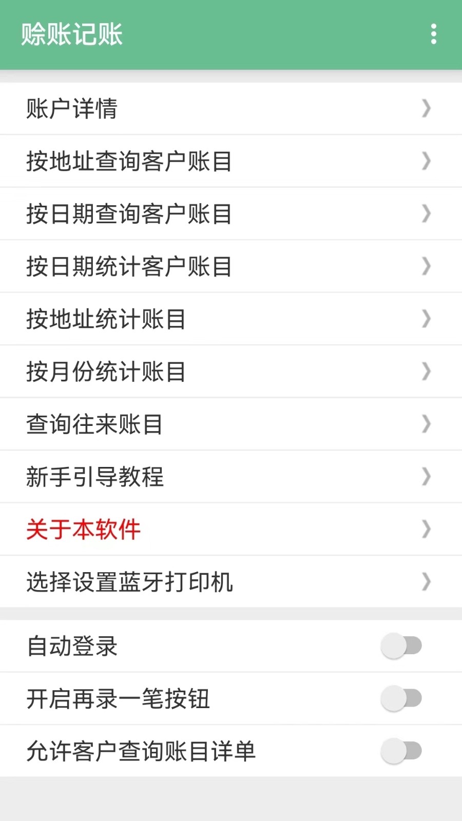赊账记账手机软件高清大图