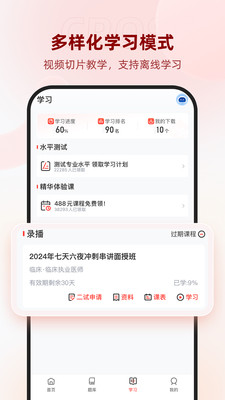 昭昭医考官方APP下载高清大图