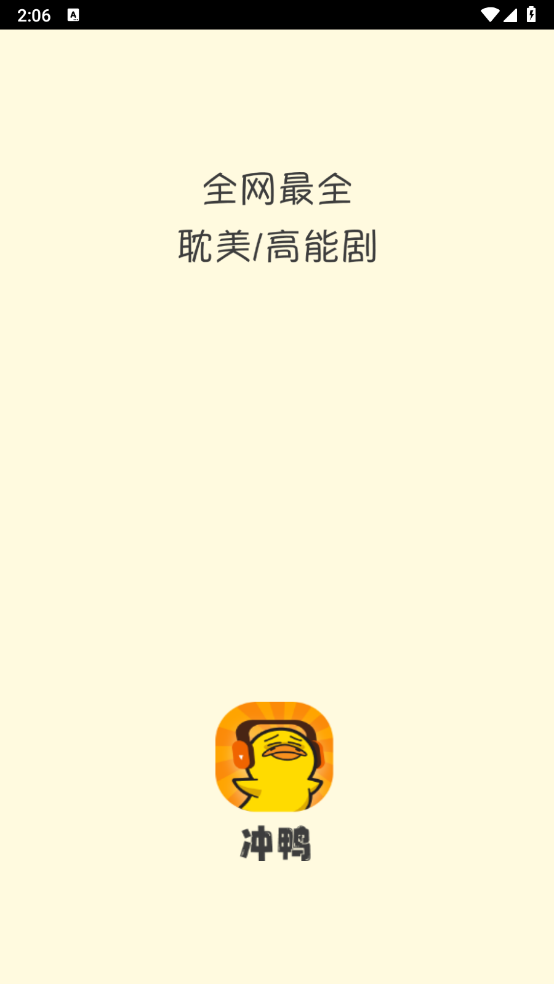 冲鸭fm在线听官方版高清大图