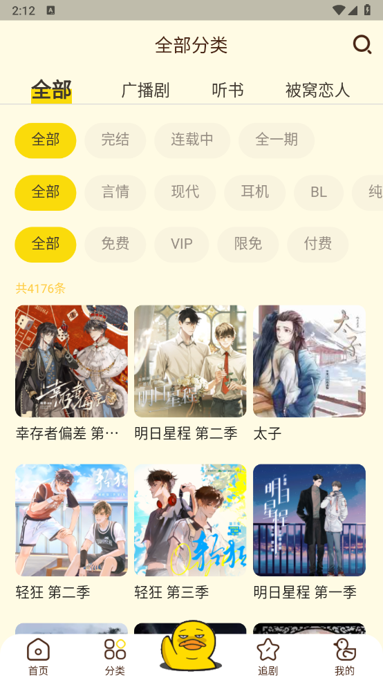冲鸭fm在线听官方版高清大图