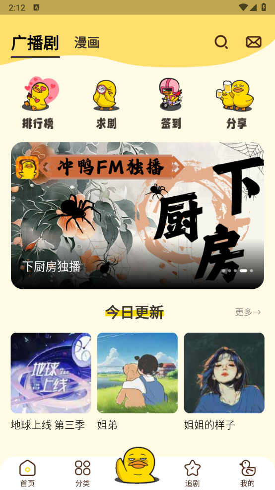 冲鸭fm在线听官方版高清大图