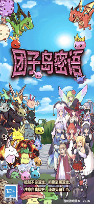 团子岛密语游戏安装高清大图