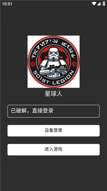 星球人直装免费卡密最新高清大图