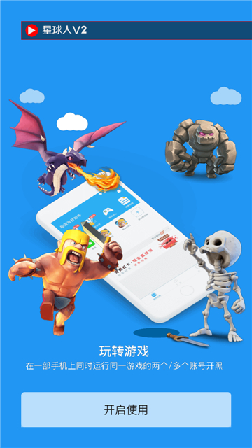 星球人直装免费卡密最新高清大图